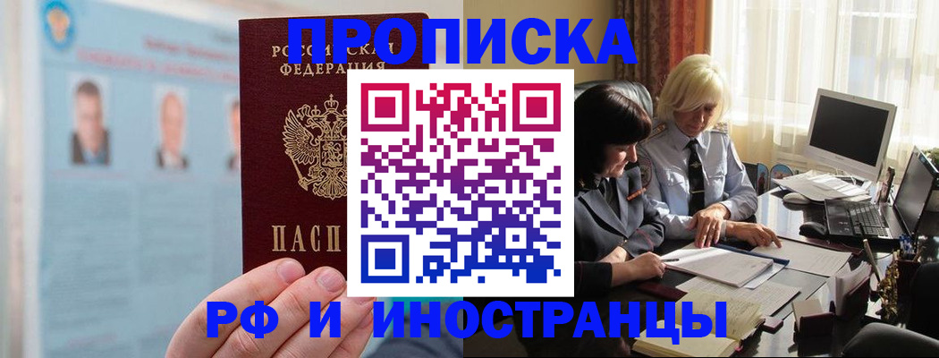 прописка регистрация в Енисейске
