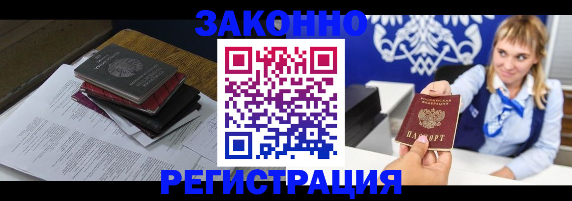 прописка регистрация в Енисейске