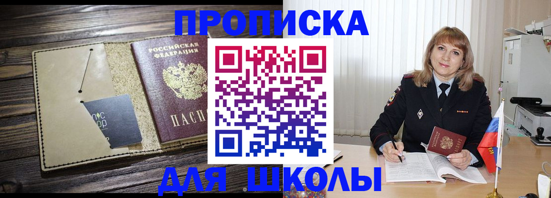 прописка в Енисейске